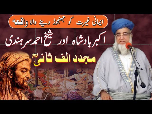 Story of Sheikh Ahmed Sarhindi Mujadad Alf And Akbar Badshah by Mufti Zarwali Khan class=