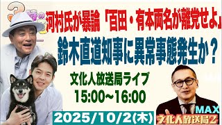文化人放送局LIVEの配信のサムネイル画像