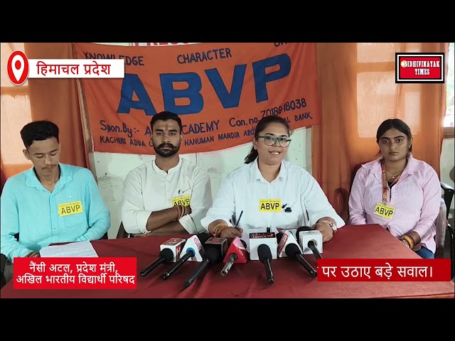 NEP-2020 पर ABVP का हुंकारछात्र हितों के लिए आंदोलनप्रशासन को दी चेतावनी