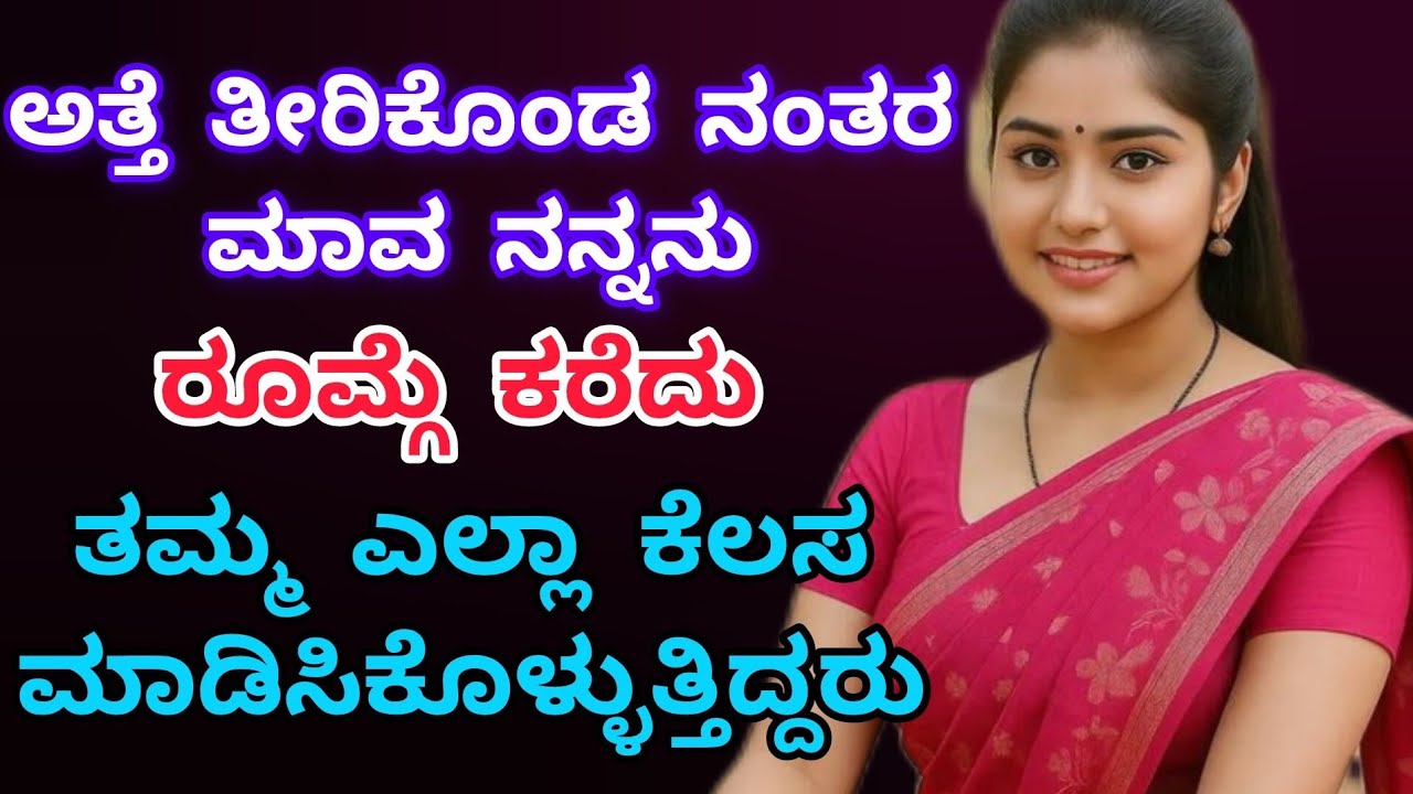 emotional heart touching story # #suvichar # #kannada story telling # #motivational