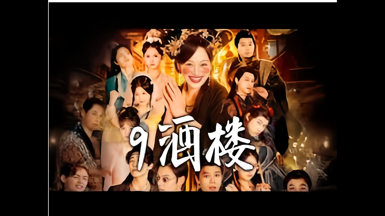 爆笑穿越：九酒楼逆袭人生路