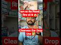 Clearwax Ear Drops क न क म ल हट न क सह तर क और स वध न य Clearwax Earinfections Medical