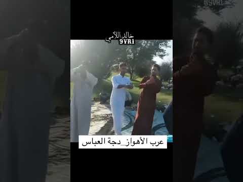 دبکه اهوازیه الاهواز هوسات چوبیه چوبی 