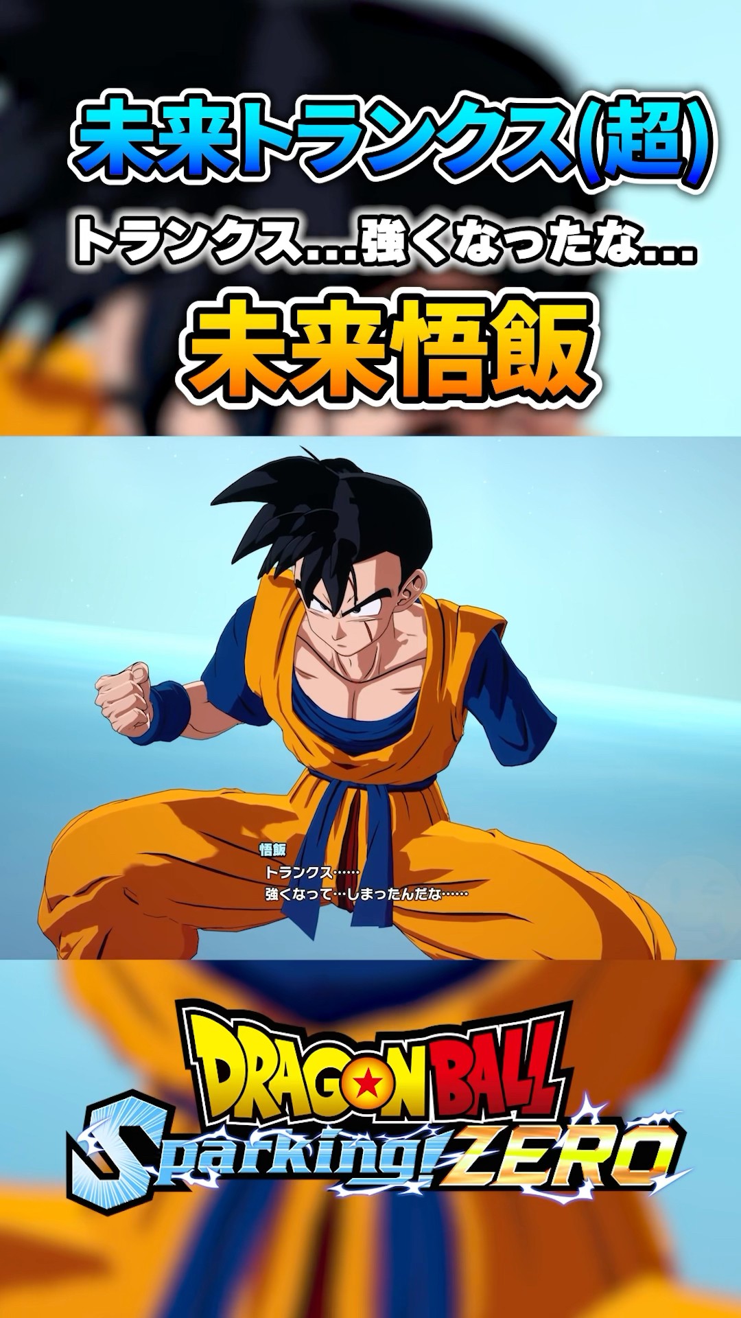 未来悟飯×未来トランクス(超) 特殊掛け合い #ドラゴンボール