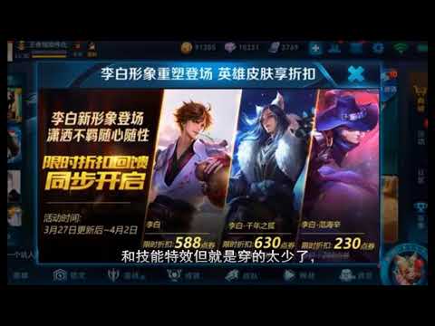 王者荣耀今天更新 最帅的李白上线 千年之狐特效还是一样的