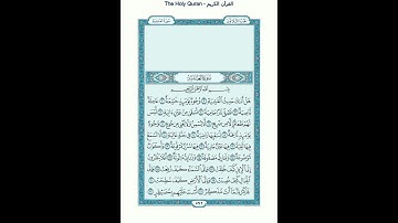 The Holy Quran - سورة الغاشية [88] - ياسر الدوسري - القرآن الكريم