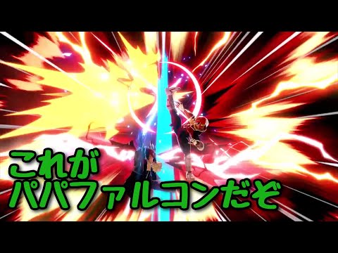 パパファルコンの最近の撃墜集！【スマブラSP】