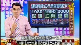 【57金錢爆】 #270 (20100527)-3/6