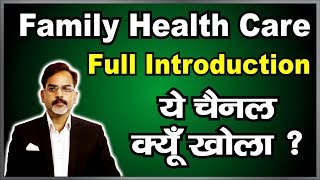 Introduction of Family Health Care in Hindi