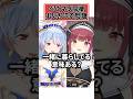 ぺこマリが一緒に住んだ末路ｗ【宝鐘マリン ホロライブ 切り抜き】#shorts