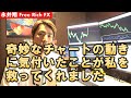 【永井FX】奇妙なチャートの動きに気付いたことが私を救ってくれました
