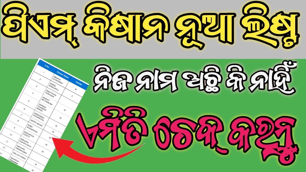 pm-kisan-new-list-pm-kisan-19th