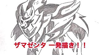 ポケモン ソード シールドのザマゼンタのイラストを描いてみた Youtube ポケモン ソード シールドのザマゼンタのイラストを描いてみた Youtube