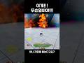 이게 무슨일이야!!!!! #roblox