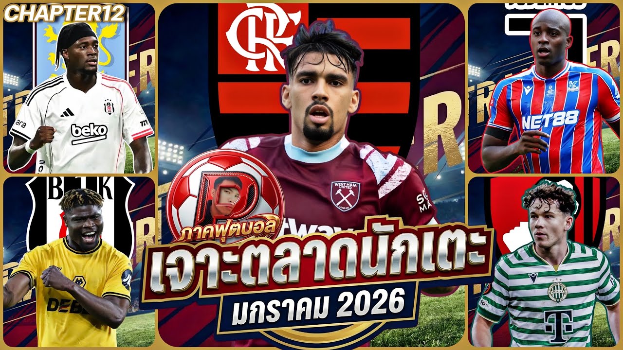 #ภาคฟุตบอล