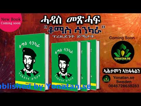 Eritrean Book Yonatan.se publisher