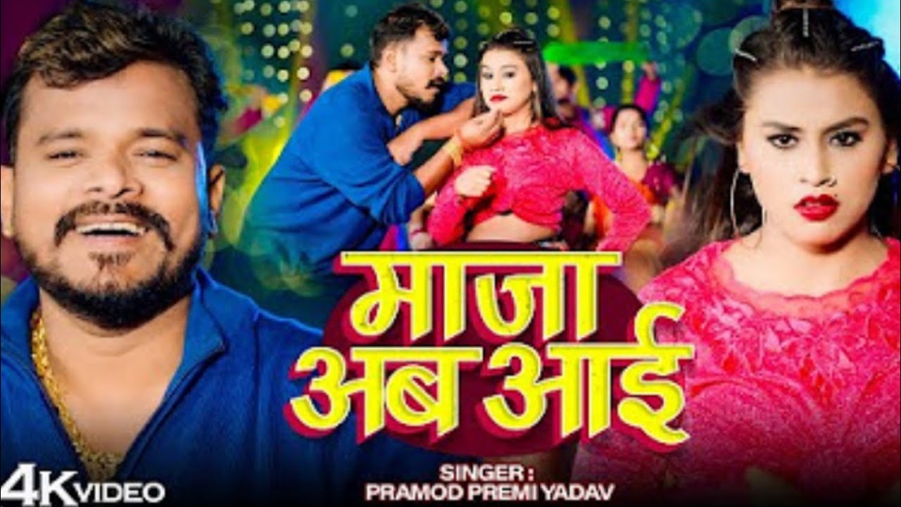 माजा अव आई |