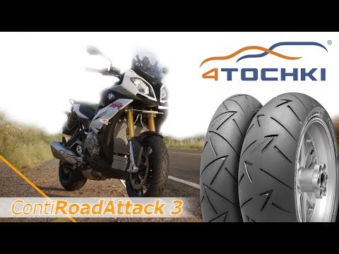 Мотошины ContiRoadAttack 3 Мотошины ContiRoadAttack 3
