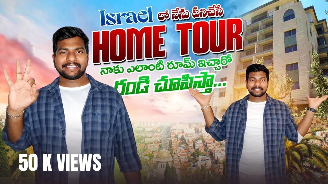 тур по домам в Израиле #израиль #тур по домам #иерусалим