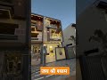 200gaj kothi for sale in jaipur #beautifulproperty #home #3bhkflatindelhincr #luxuryhouse #interior