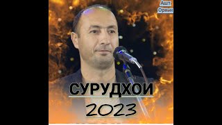 картинка: САРВАР МУМИНОВ СУРУДХОИ 2023*