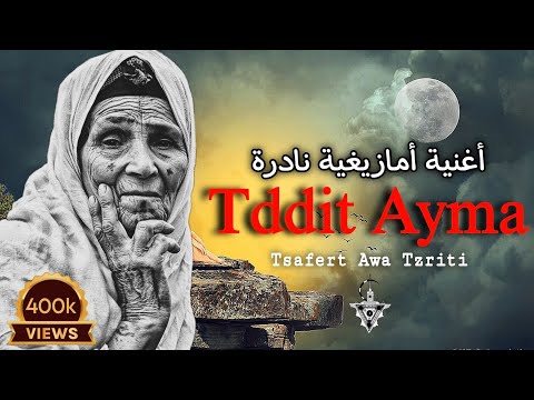 أغنية    للراحل حمو أليازيد من أداء الفنان   كلمات تحرك الأحاسيس