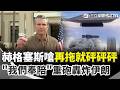 美伊衝突升溫