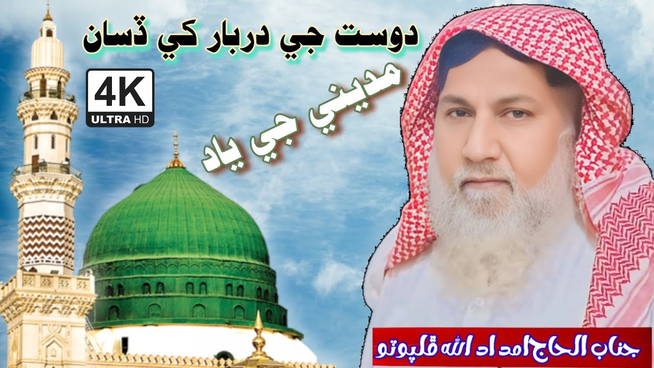 Dilruba Je Par Khe Disan / imdadullah phulpoto / new madina naat 2025 
