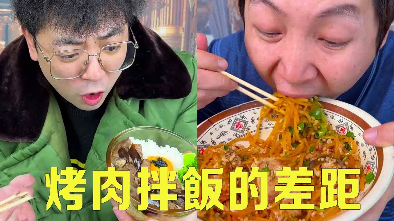 南方烤肉拌飯vs北方烤肉拌飯！ 點的小份的南方人還以為不夠吃，沒想到根本吃不完！ 【隔壁大哥與小李】