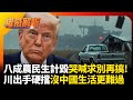 美國經濟困境