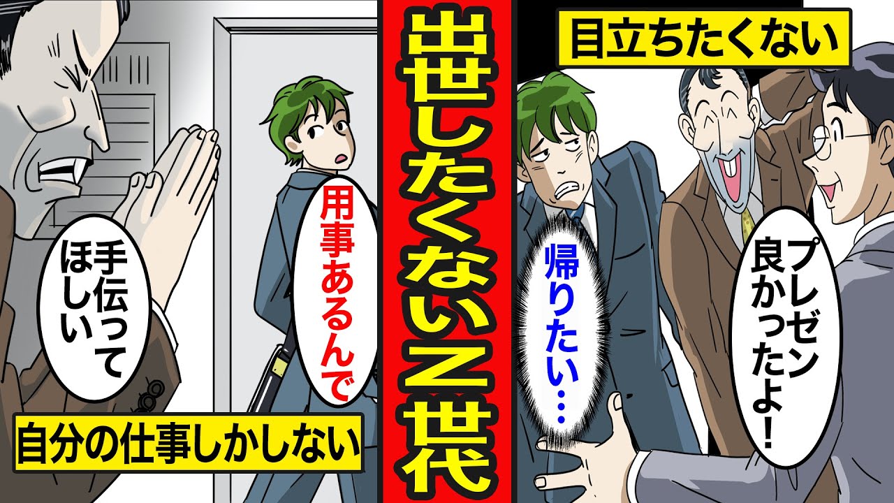 【漫画】出世したくないZ世代。人前で褒められるのを嫌い、やりがいよりも生きがいを求め…【レイナの部屋ブラックワールド】
