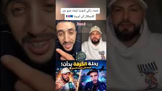 Zaki caralonia w islem chawi #اكسبلور #live #ضحك #الجيلي #تيك_توك #trending