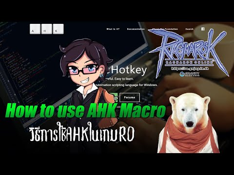 วิธีการใช้ AutoHotkey ในเกม Ragnarok Online