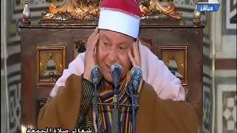 فضيلة الشيخ  حلمي عبد  الحميد الجمل   في  تلاوة قرآن  الجمعة 30 جمادى الأخرة 1442 هـ  12 2 2021 م من