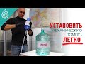 Как установить механическую помпу для воды?