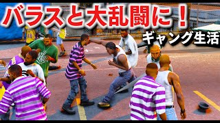 【GTA5】ギャング大乱闘になる！バラス vs フランクリン軍団！さらに手配度4で警察と屋上で戦ってみた！｜ギャング生活【ほぅ】 screenshot 1