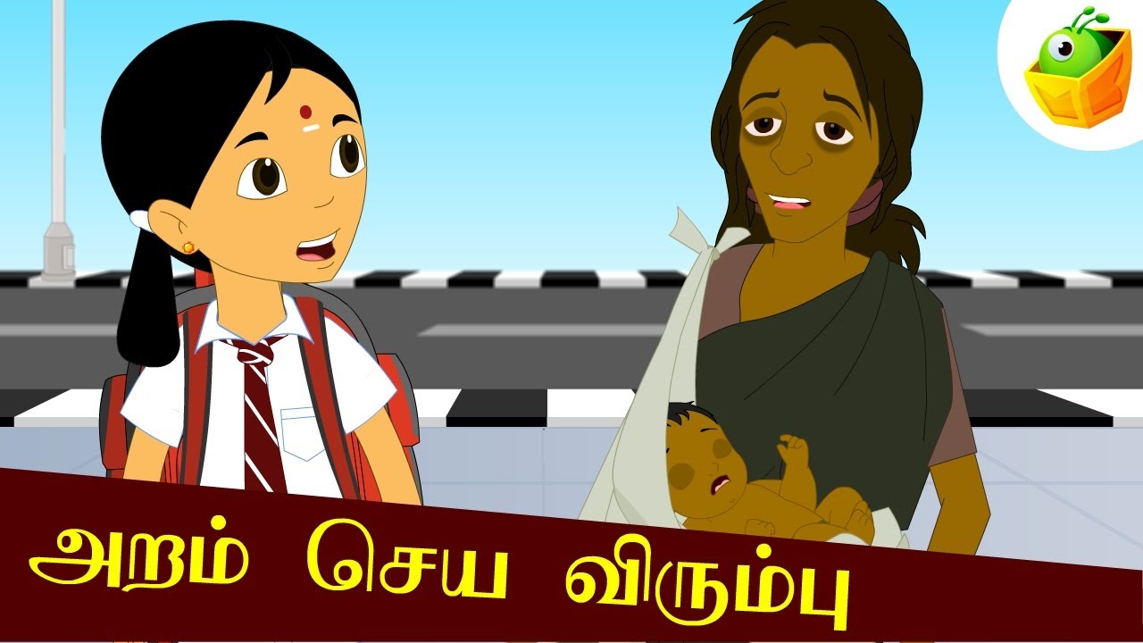     Aram Seiya Virumbu  Aathichudi Kathaigal  Tamil Stories