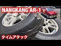 185のNANGKANG AR-1でタイムアタック 【#23】スズキアルトワークス/HA21S/HB21S/Sタイヤ/185/60R14/185/60R13/本庄サーキット/アンチラグ/ナンカン