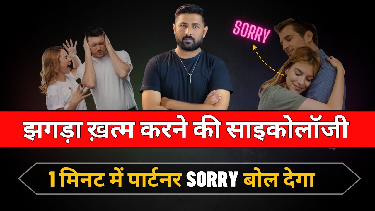 Partner Apni Galti Bhi Manega Or SORRY Bhi Bolega | Relationship Advice - Jogal Raja