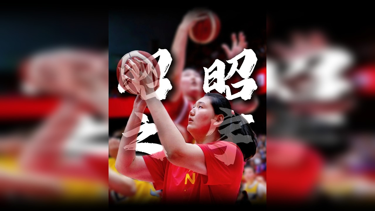 张子宇人物志|她是女篮实战扣篮第一人，也是2米26的秘密武器