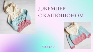 картинка: Бесшовный джемпер с капюшоном / реглан снизу / возраст 2-4 года/Часть 2