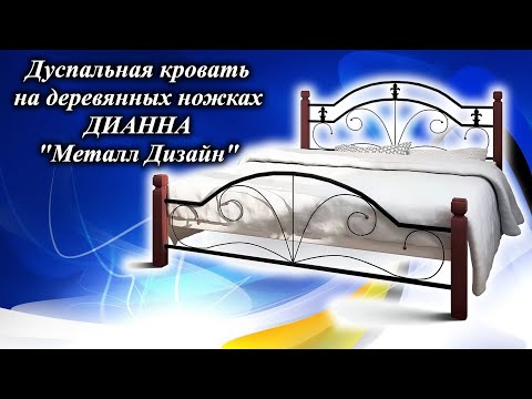 💙 Кровать Диана