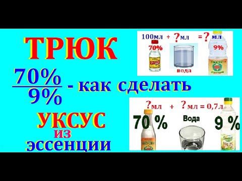 как сделать уксус  нужный  процент