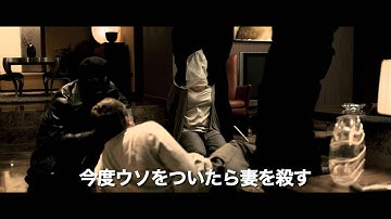 『スペイン一家監禁事件』予告篇