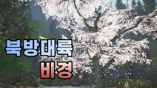 블소 북방대륙 비경 내실 마무리 [히데쓰]
