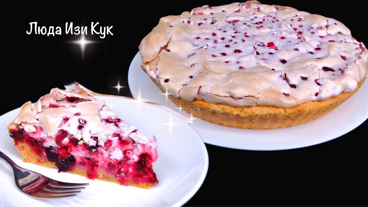 🍒Немецкий ПИРОГ С ЯГОДАМИ Швабский пирог со смородиной Люда Изи Кук выпечка к чаю десерт рецепт