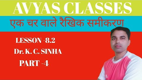 Dr. K.C. SINHA CLASS - 8 MATH. EX -8.2 , TYPE -2 ALL PROBLEM SOLUTION IN HINDI . 💐💐💐💐💐💐