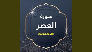 Download Lagu Surah Al Asr