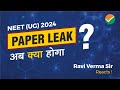 NEET 2024 Paper leak?