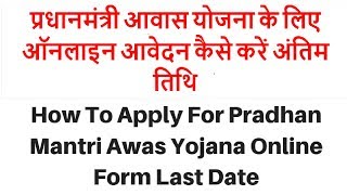 How To Apply Online Pradhan Mantri Awas Yojana PMAY Form 2019 screenshot 4